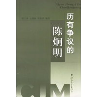 历有争议的陈炯明