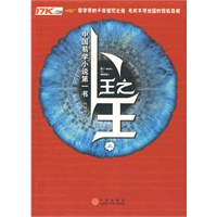 卜王之王·上（特惠品）