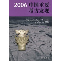 2006中国重要考古发现