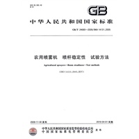 农用喷雾机 喷杆稳定性 试验方法