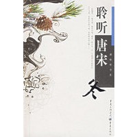 聆听唐宋：冬（附光盘一张）