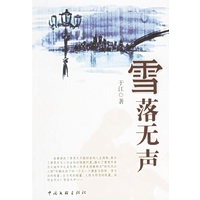 雪落无声
