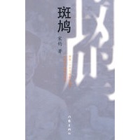 斑鸠