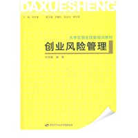 创业风险管理
