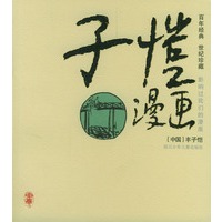 子恺漫画——百年经典：世纪珍藏·影响过我们的漫画