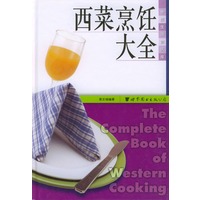 西菜烹饪大全