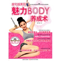 魅力BODY养成术