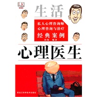 生活心理医生