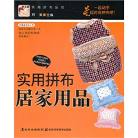 实用拼布系列丛书--居家用品
