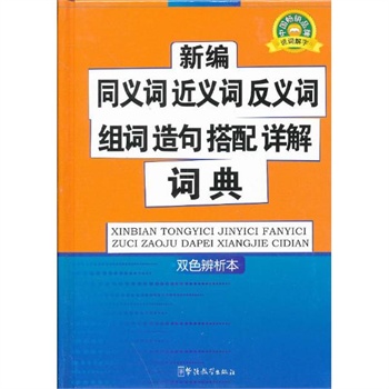 反可以组什么成语_成语故事图片(3)