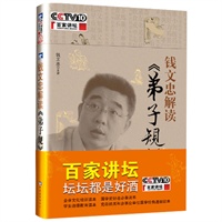 钱文忠解读《弟子规》