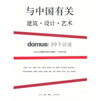 与中国有关：建筑·设计·艺术