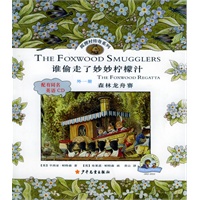 狐狸村传奇系列（谁偷走了妙妙柠檬汁、外一册：森林龙舟赛）（附CD光盘一张）