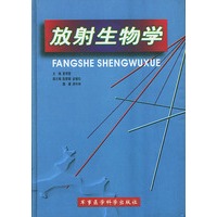 放射生物学