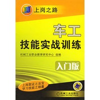车工技能实战训练·入门版