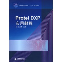 Protel DXP实用教程