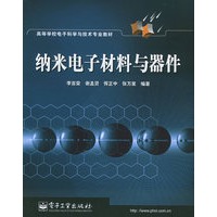 纳米电子材料与器件