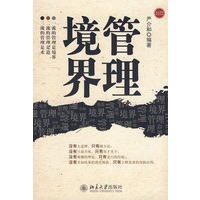 东方燕园—管理境界