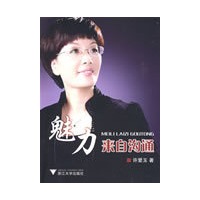 魅力来自沟通