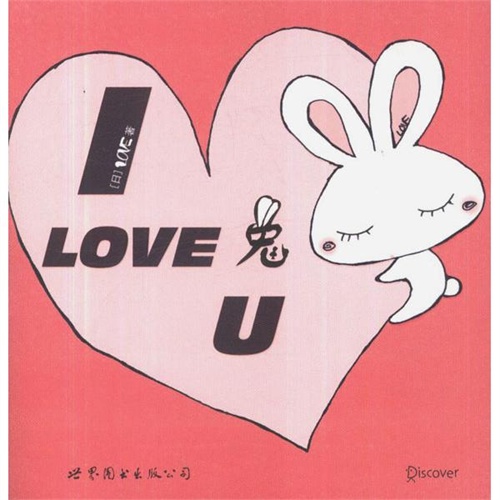 ilove兔u(粉色封面) (日)love