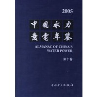 中国水力发电年鉴（第十卷）