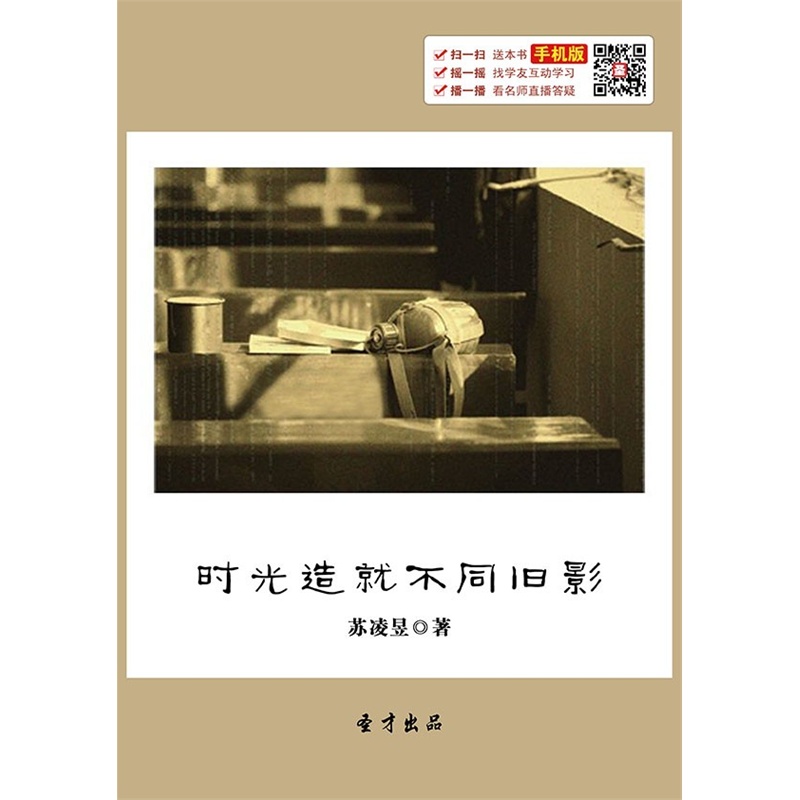 【[电子书]时光造就不同旧影 电子书 非纸质实体