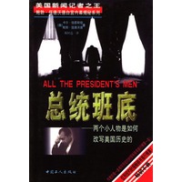 总统班底