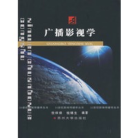 广播影视学