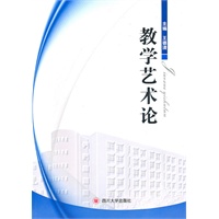 教学艺术论