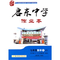 七年级数学上：（HK）配沪科版启东中学作业本（2011.5印刷）内含检测卷