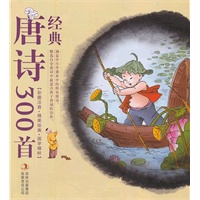 经典唐诗300首