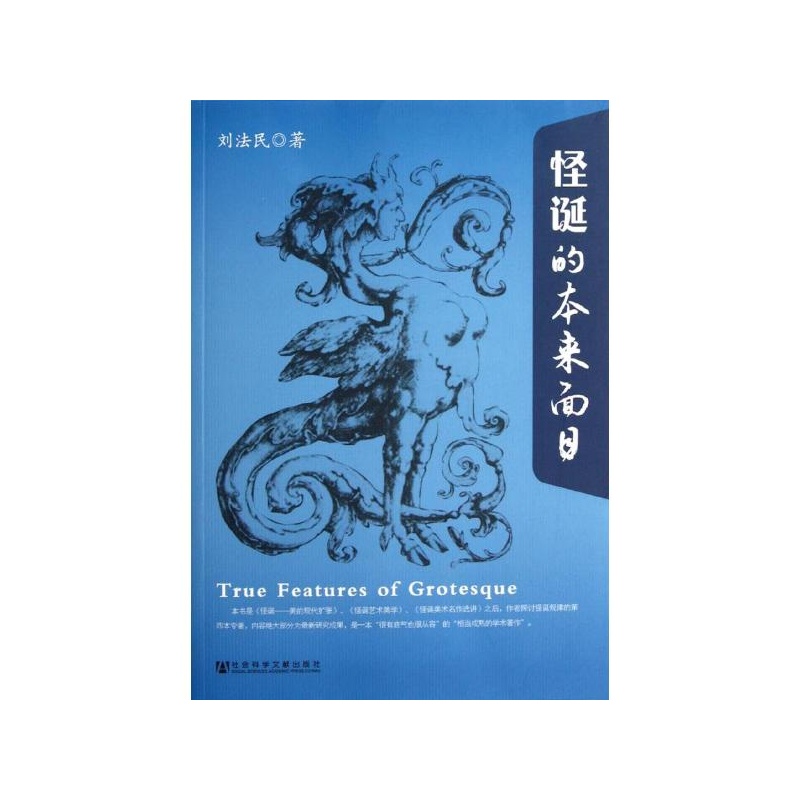 【怪诞的本来面目 刘法民图片】高清图_外观图