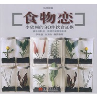食物恋