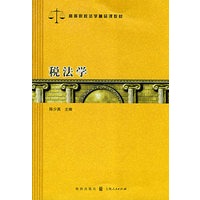 税法学