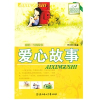 感悟一生的故事--爱心故事