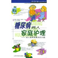 糖尿病病人家庭护理