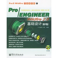 Pro/ENGINEER Wildfire 2.0基础设计（第2版）（附光盘一张）