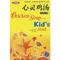 心灵鸡汤.天真烂漫（注释版）