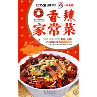 香辣家常菜（天天饮食10年典藏系列图书）（精装附光盘）