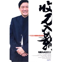 收刀入鞘：一个沉沦与救赎的真实故事