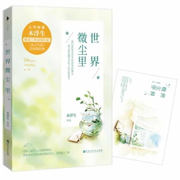 世界微尘里
