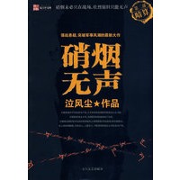 硝烟无声2 暗算