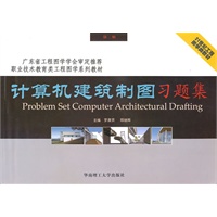 计算机建筑制图习题集