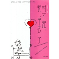 对不起，我“早恋”了
