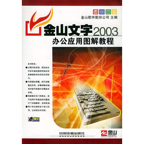 office 2003中文版实用教程_office 2003 教程_office2003教程