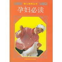 孕妇必读
