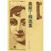 奥斯丁精选集