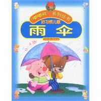 嘟嘟熊系列丛书——雨伞