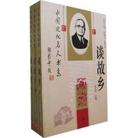 谈故乡（全三册）