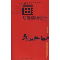 动漫读物设计